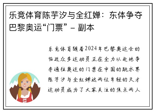 乐竞体育陈芋汐与全红婵：东体争夺巴黎奥运“门票” - 副本