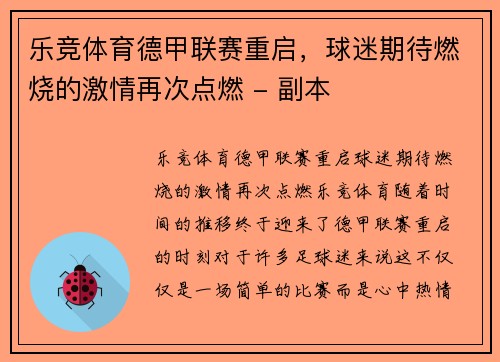 乐竞体育德甲联赛重启，球迷期待燃烧的激情再次点燃 - 副本