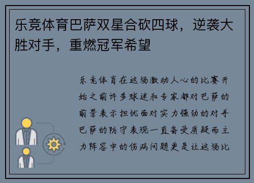 乐竞体育巴萨双星合砍四球，逆袭大胜对手，重燃冠军希望