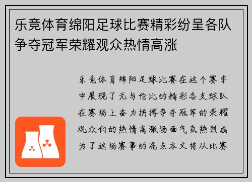 乐竞体育绵阳足球比赛精彩纷呈各队争夺冠军荣耀观众热情高涨