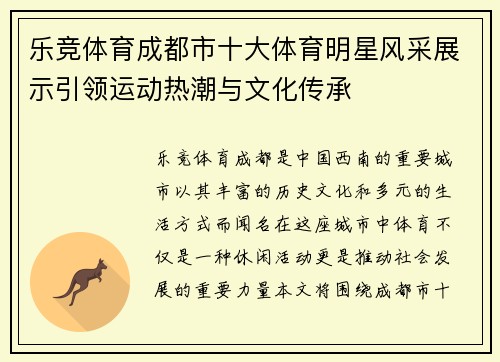 乐竞体育成都市十大体育明星风采展示引领运动热潮与文化传承