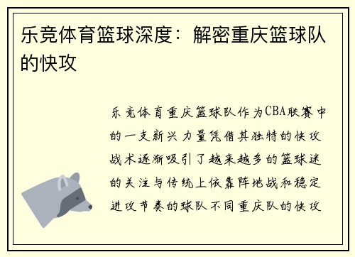 乐竞体育篮球深度：解密重庆篮球队的快攻