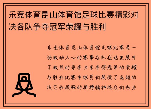 乐竞体育昆山体育馆足球比赛精彩对决各队争夺冠军荣耀与胜利