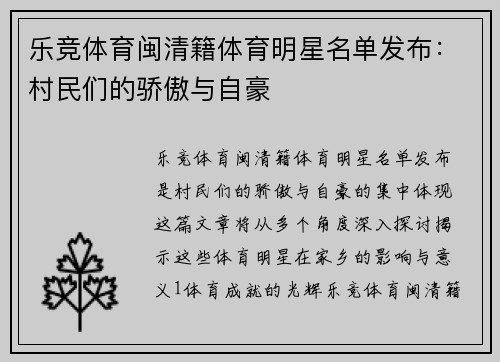 乐竞体育闽清籍体育明星名单发布：村民们的骄傲与自豪
