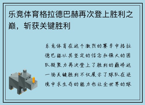 乐竞体育格拉德巴赫再次登上胜利之巅，斩获关键胜利